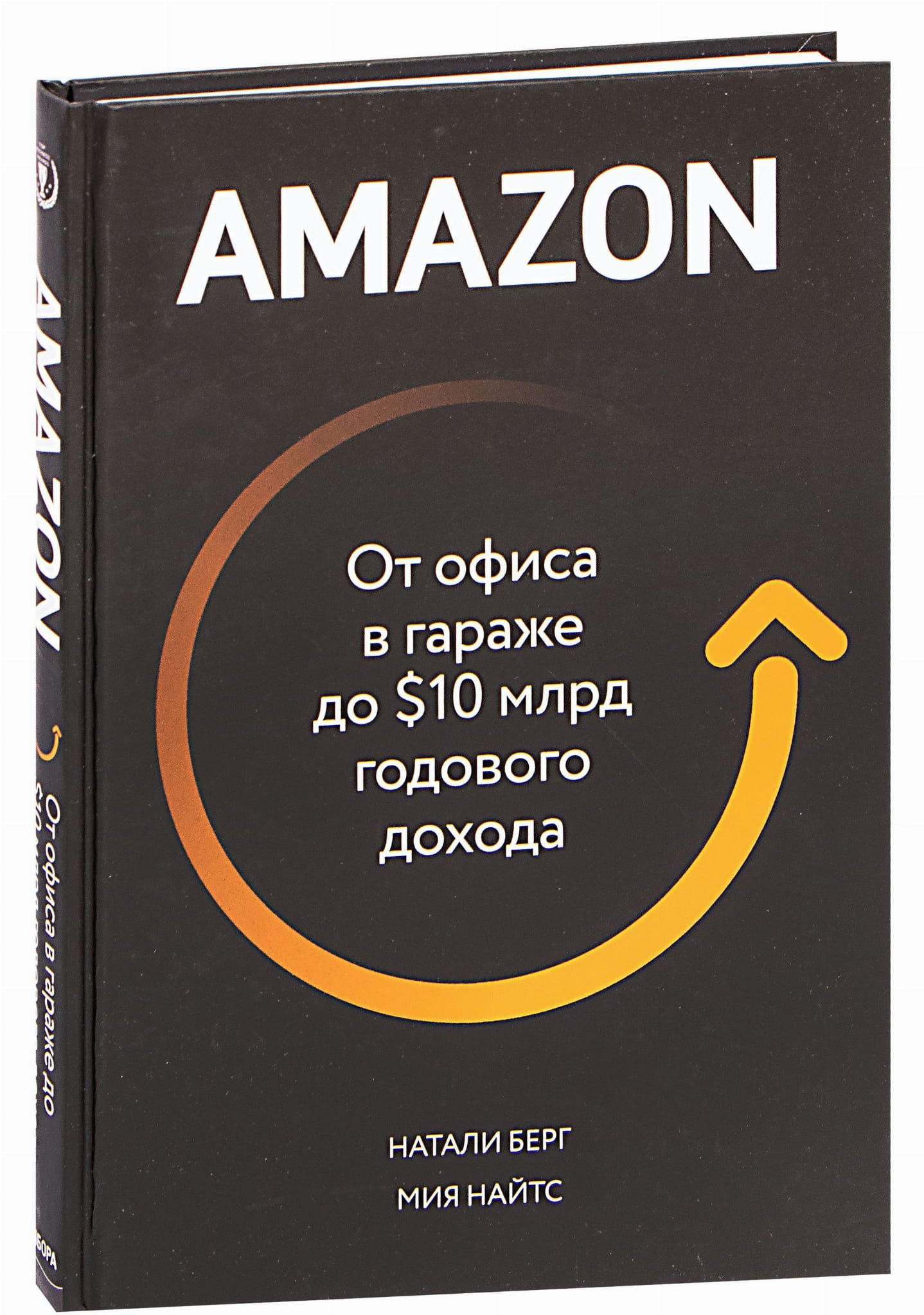 Обложка книги SOVABOOKS о Amazon: от гаражного офиса до 10 миллиардов долларов годового дохода