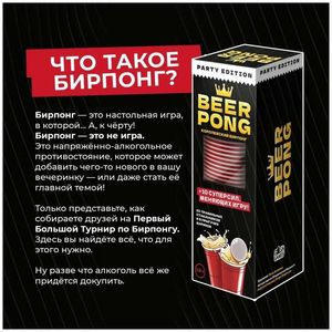 Настольная игра Beer Pong Королевский от Sovabooks, развлекательная игра для вечеринок и игр в компании
