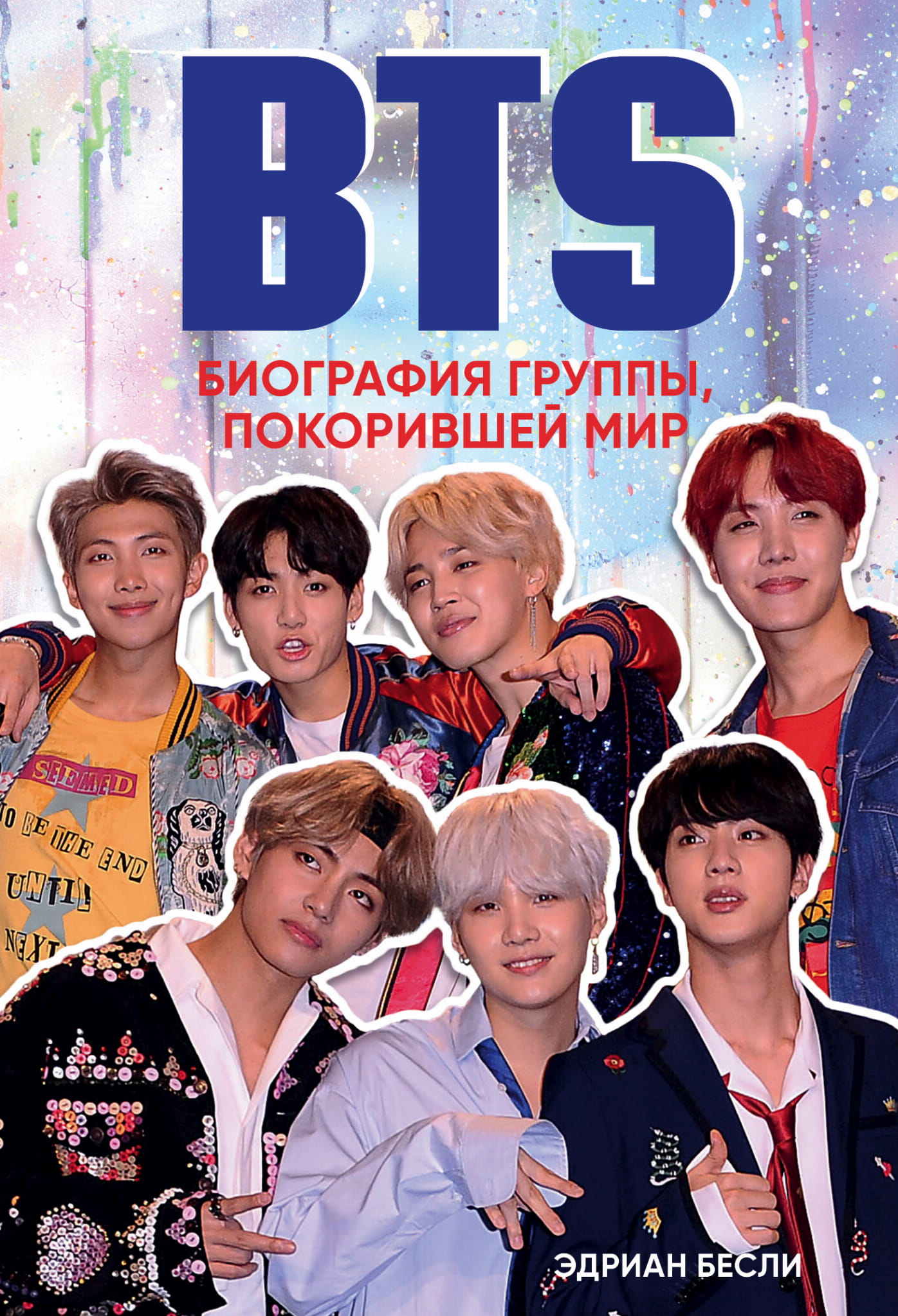 Биография группы BTS, корейского поп-коллектива, изображение обложки книги SOVABOOKS с названием и логотипом.