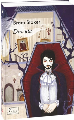 Образец обложки книги "Дракула" Брэма Стокера для изучения языка, бренд Sovabooks, стильный дизайн и название на обложке