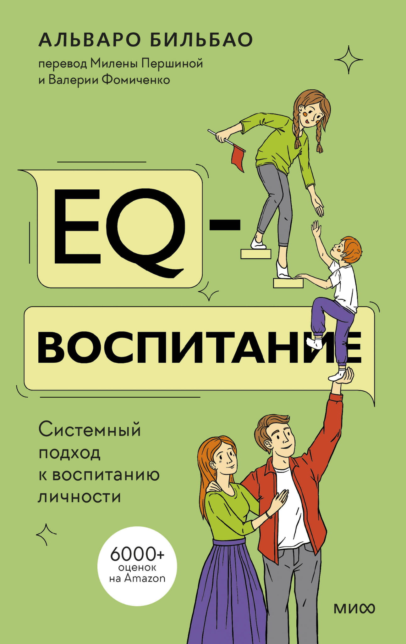 Книга "EQ-воспитание. Системный подход к воспитанию личности" от SOVABOOKS, изображение обложки и название