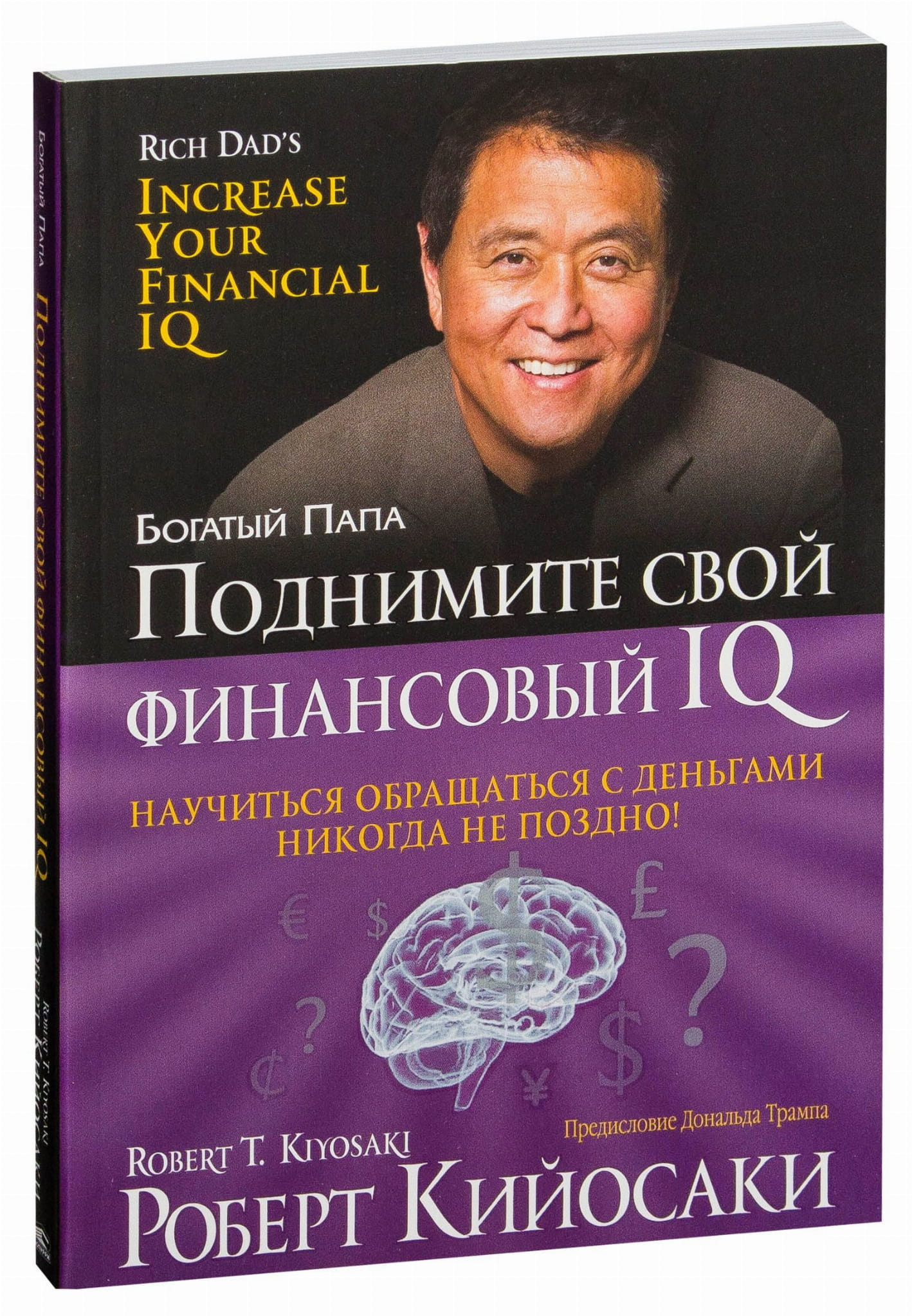 Книга "Поднимите свой финансовый IQ" от SOVABOOKS, обложка с названием и логотипом, белый фон.