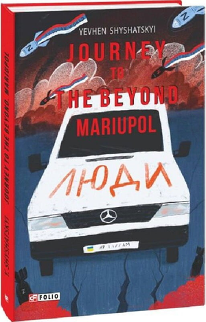 Обучающий материал Sovabooks "Путешествие за грань: Мариуполь" — книга для изучения языка Евгена Шишацького