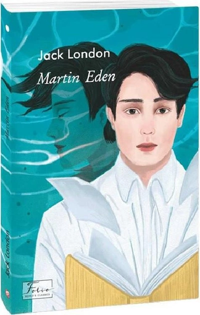Обложка книги "Martin Eden" на английском языке от SOVABOOKS, изображение с названием и дизайн обложки