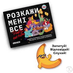 Настольная игра "Розкажи мені все! Party edition" от Sovabooks для веселых вечеринок и развлечений с друзьями.