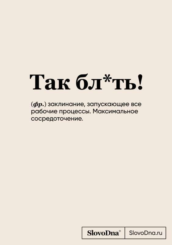 Книга Блокнот SlovoDna. Так бл*ть! формат А5, 128 стр., с контентом КАРАВАЕВ К. | SOVABOOKS