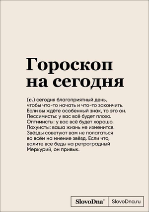Блокнот SlovoDna с гороскопом на сегодня, формат А5, 128 страниц, Sovabooks, стильный канцелярский блокнот