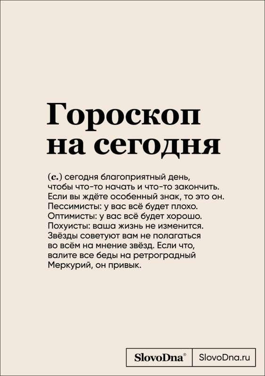Книга Блокнот SlovoDna. Гороскоп на сегодня формат А5, 128 стр., с контентом КАРАВАЕВ К. | SOVABOOKS