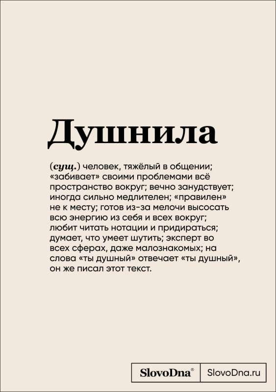 Книга Блокнот SlovoDna. Душнила формат А5, 128 стр., с контентом КАРАВАЕВ К. | SOVABOOKS