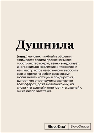 Блокнот SlovoDna Душнила формат А5 от Sovabooks, 128 страниц, с контентом, мягкая обложка, стильный дизайн