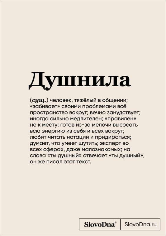 Книга Блокнот SlovoDna. Душнила формат А5, 128 стр., с контентом КАРАВАЕВ К. | SOVABOOKS