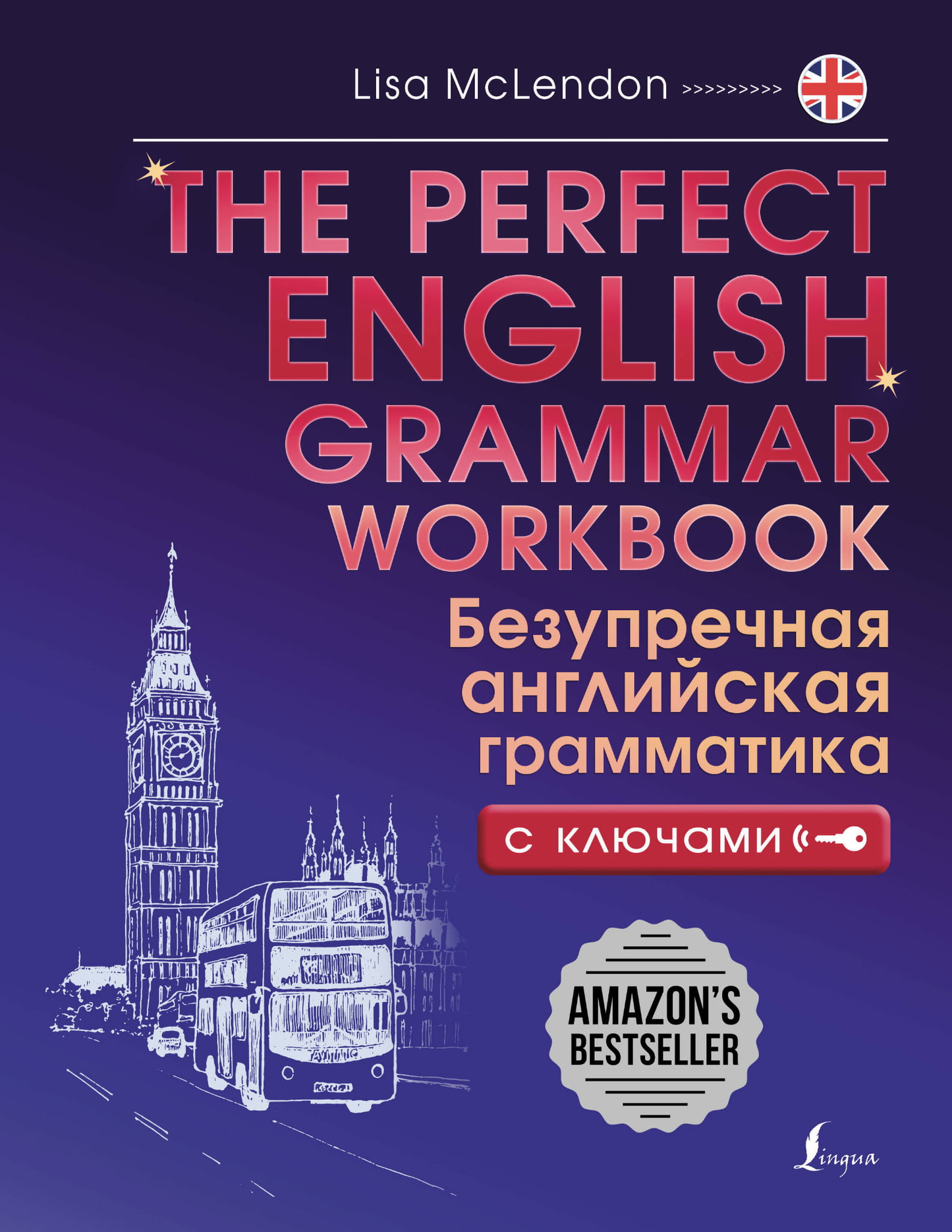 Учебник по английской грамматике SOVABOOKS, "Безупречная английская грамматика", изображение обложки книги.