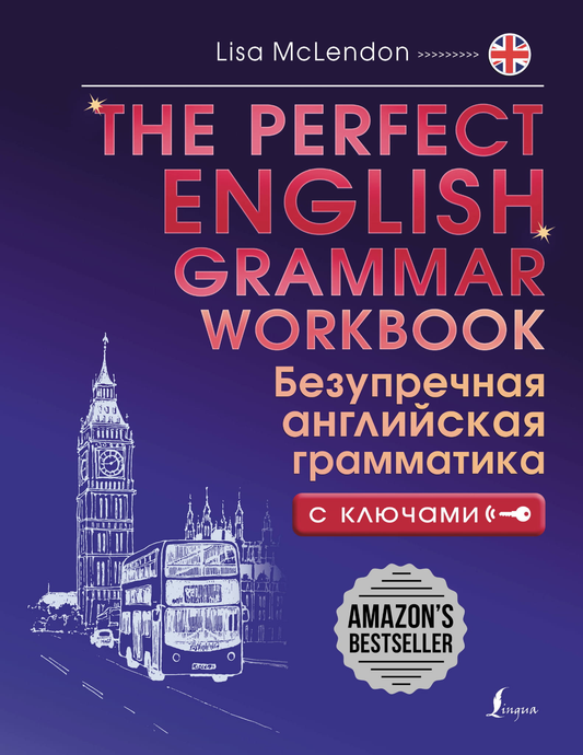 Учебник по английской грамматике SOVABOOKS, "Безупречная английская грамматика", изображение обложки книги.