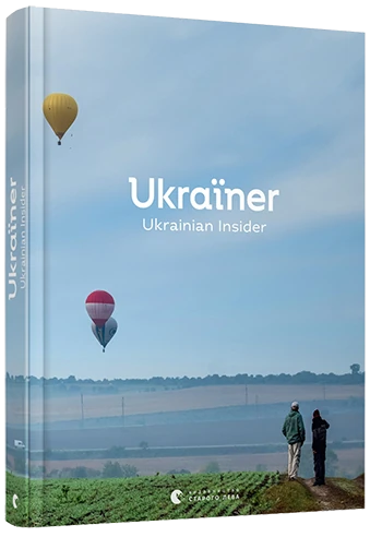 Книга "Ukraїner. Ukrainian Insider" от Sovabooks, издана на украинском языке, содержит разделы по истории, политике и социологии
